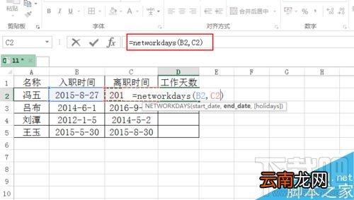 Excel表格如何计算员工工作日天数？