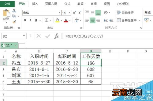 Excel表格如何计算员工工作日天数？