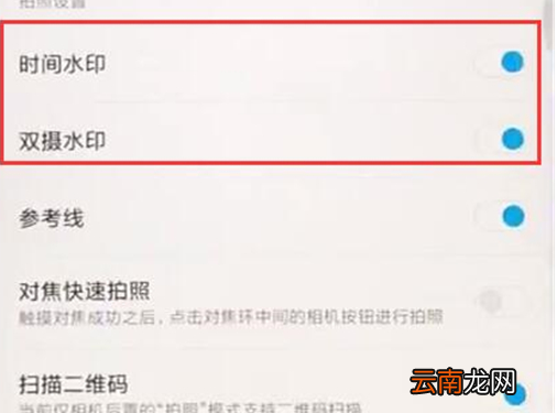 红米note7设置拍照水印具体操作步骤