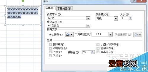 excel如何插入文本框？