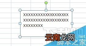 excel如何插入文本框？