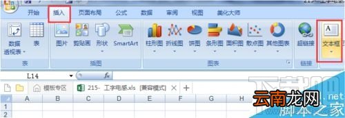 excel如何插入文本框？