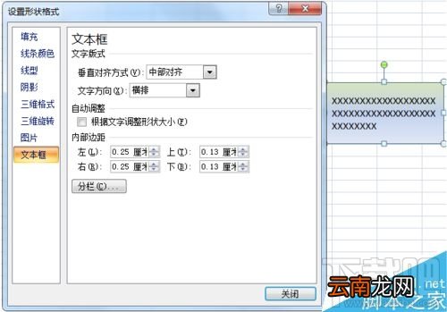 excel如何插入文本框？