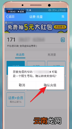 手机QQ中使用红包充值话费具体操作方法