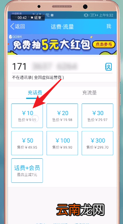 手机QQ中使用红包充值话费具体操作方法