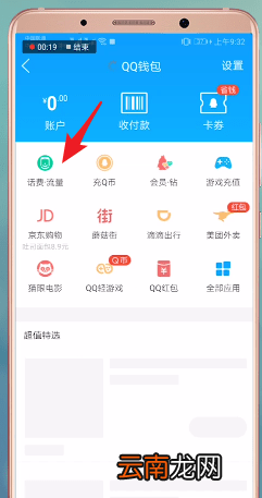 手机QQ中使用红包充值话费具体操作方法