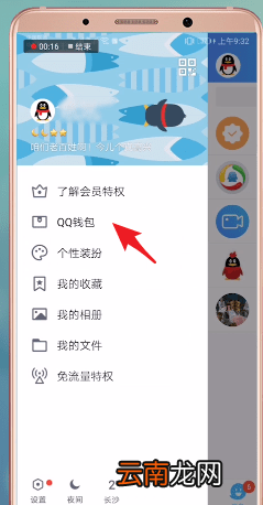 手机QQ中使用红包充值话费具体操作方法