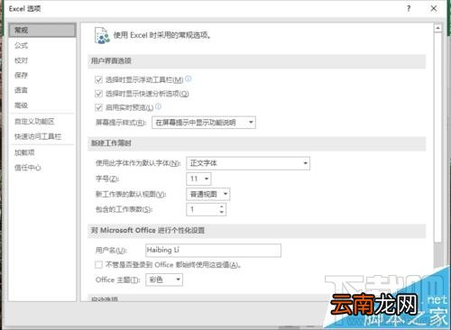 Excel2016要怎么取消单元格右下角显示粘贴的选项