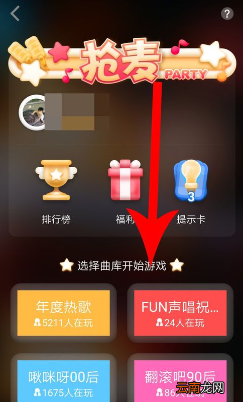 全民K歌中抢麦具体操作方法