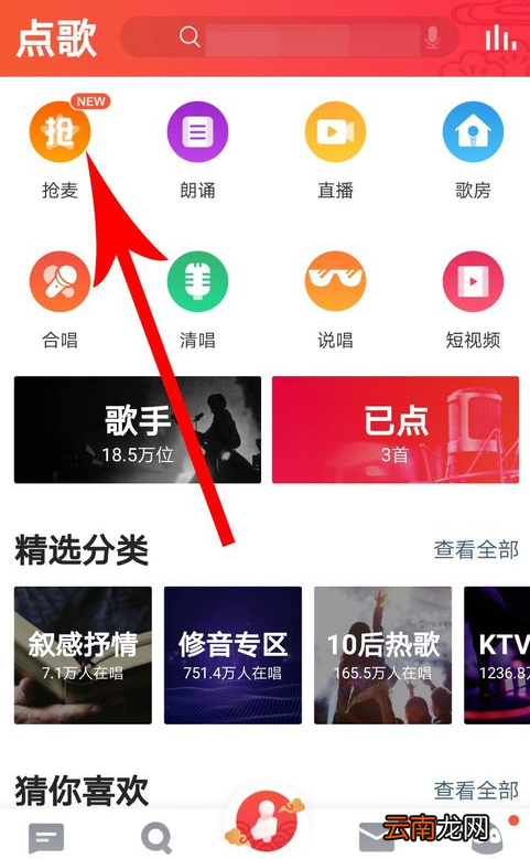 全民K歌中抢麦具体操作方法