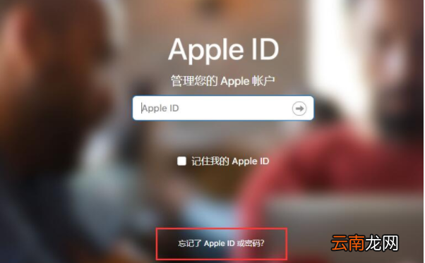 小编教你苹果id密码忘了怎么办