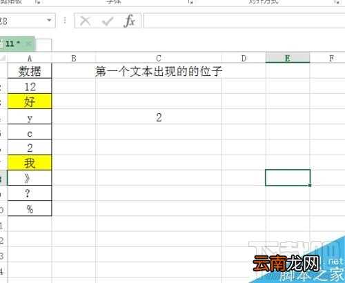 excel中如何统计文本出现的次数？