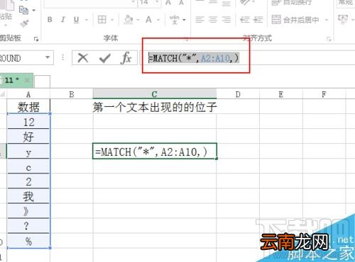 excel中如何统计文本出现的次数？
