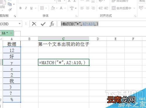 excel中如何统计文本出现的次数？
