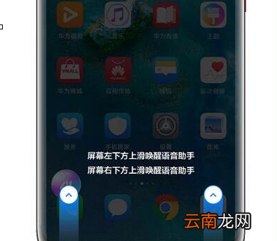 华为畅享9中将语音助手打开具体方法介绍