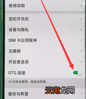 苹果手机设置otg功能具体操作步骤