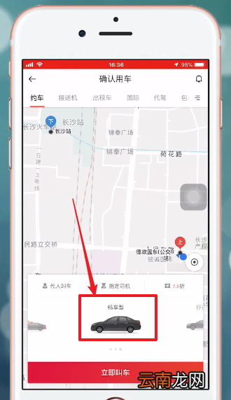 首汽约车APP中收费具体步骤介绍