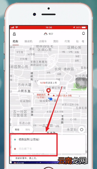 首汽约车APP中收费具体步骤介绍