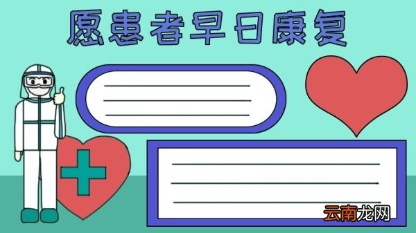 抗击肺炎祝福语手抄报怎么画