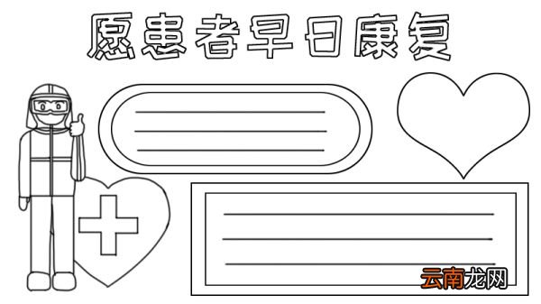 抗击肺炎祝福语手抄报怎么画
