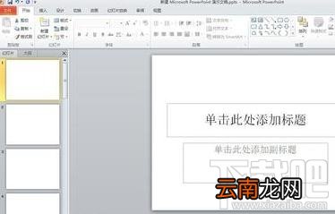 ppt2016中怎么设置所有图片格式为一致