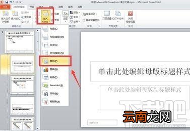 ppt2016中怎么设置所有图片格式为一致