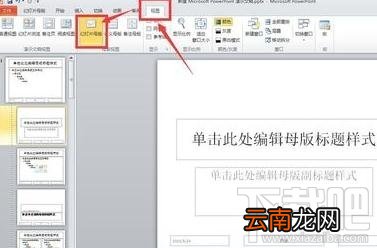 ppt2016中怎么设置所有图片格式为一致