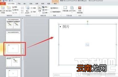 ppt2016中怎么设置所有图片格式为一致
