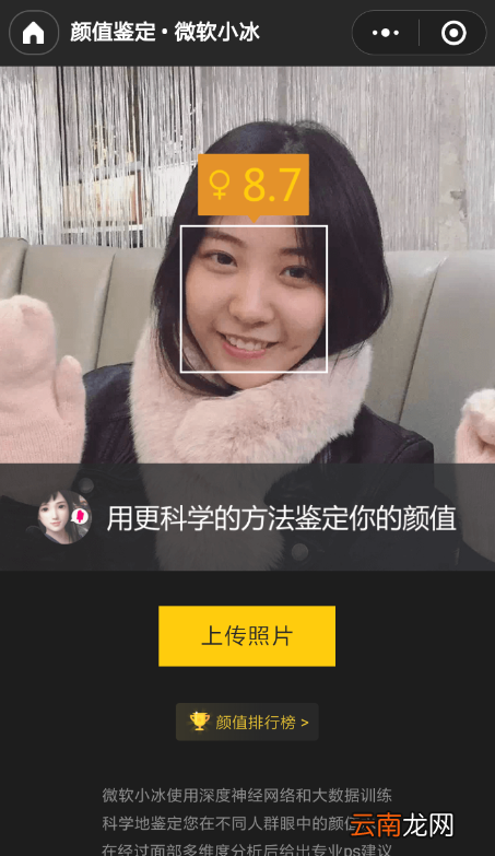 微信中鉴定颜值具体流程