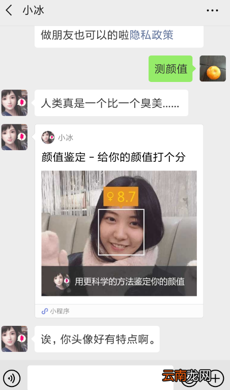 微信中鉴定颜值具体流程