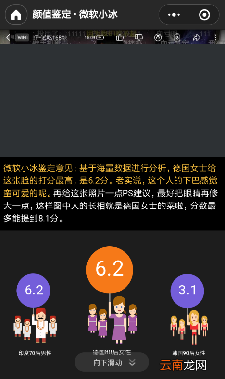 微信中鉴定颜值具体流程