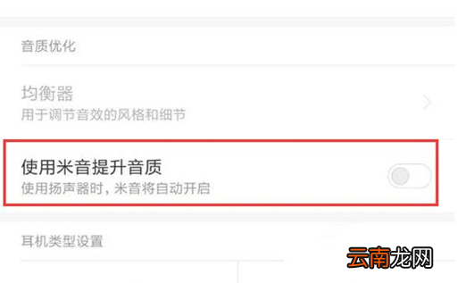 红米note7中提升音质具体步骤介绍