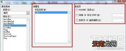 word2016中域如何插入