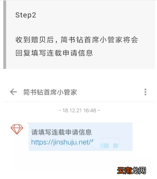 简书中申请连载具体流程介绍