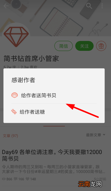 简书中申请连载具体流程介绍