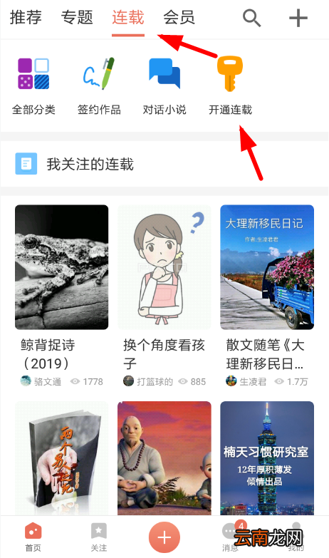 简书中申请连载具体流程介绍