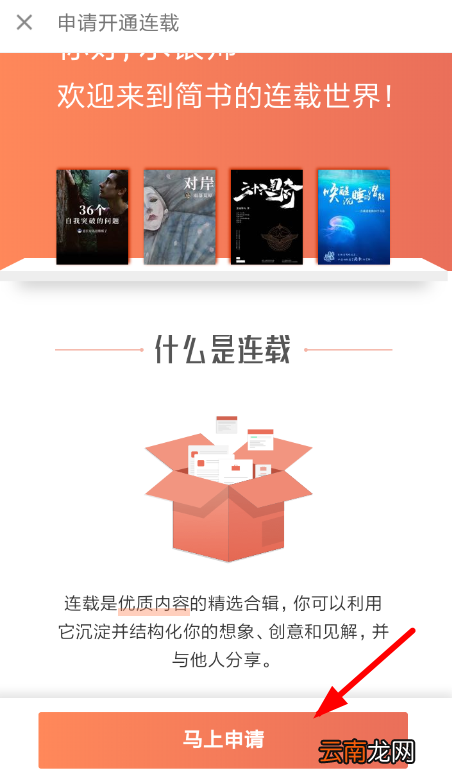 简书中申请连载具体流程介绍