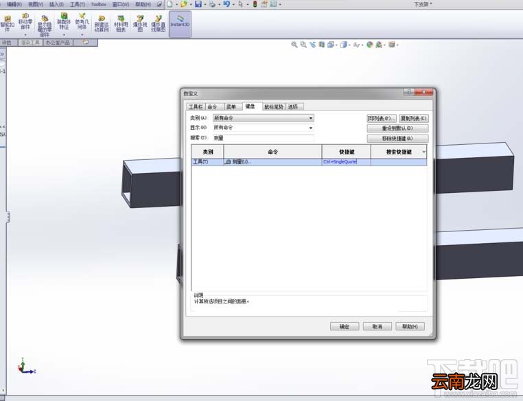 solidworks如何自定义快捷键