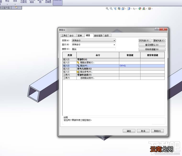 solidworks如何自定义快捷键