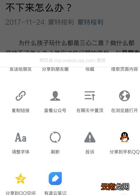 有道云笔记中恢复微信收藏具体操作流程