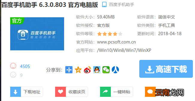 小编教你百度手机助手电脑版