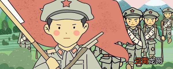 七律长征带拼音 长征古诗带拼音