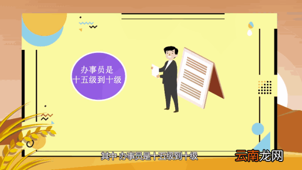处长是什么级别 处长级别是怎样的