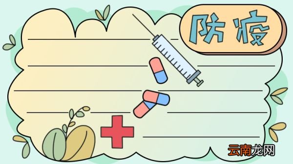 防疫 从你我做起手抄报