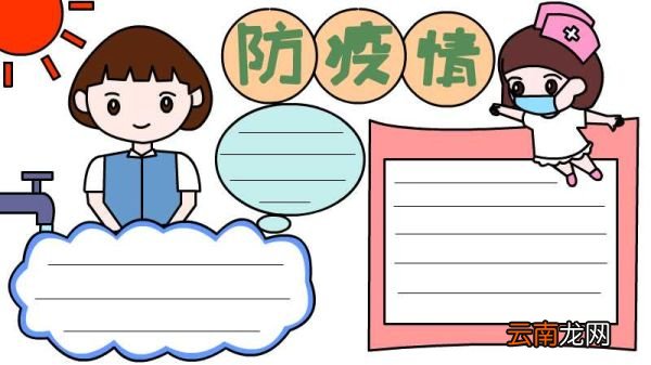 防疫情 勤洗手手抄报