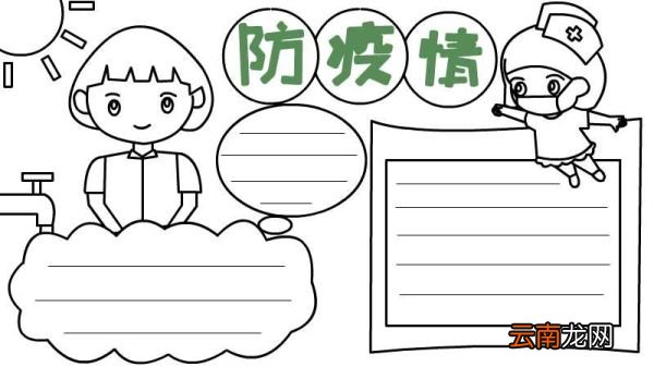 防疫情 勤洗手手抄报