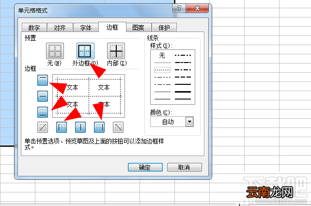 excel2016表格边框线内边框虚线如何添加