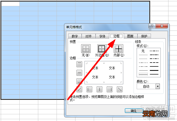 excel2016表格边框线内边框虚线如何添加