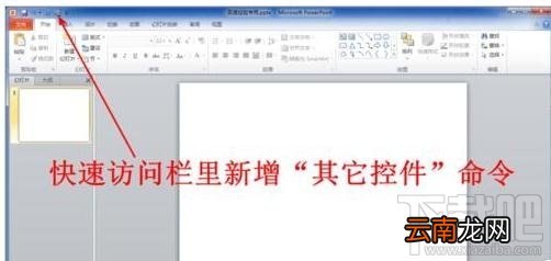 ppt2016中时钟如何插入