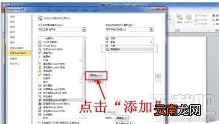 ppt2016中时钟如何插入